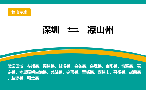 深圳到?jīng)錾街菸锪鲗>€-深圳到?jīng)錾街葚涍\-放心選擇- 深圳到?jīng)錾街菸锪鲗>€-深圳到?jīng)錾街葚涍\-放心選擇-