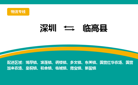深圳到臨高縣物流專線-深圳到臨高縣貨運(yùn)-精心打造- 深圳到臨高縣物流專線-深圳到臨高縣貨運(yùn)-精心打造-