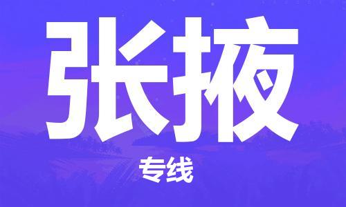 深圳到張掖物流專(zhuān)線(xiàn)-深圳到張掖貨運(yùn)-敬請(qǐng)來(lái)電- 深圳到張掖物流專(zhuān)線(xiàn)-深圳到張掖貨運(yùn)-敬請(qǐng)來(lái)電-