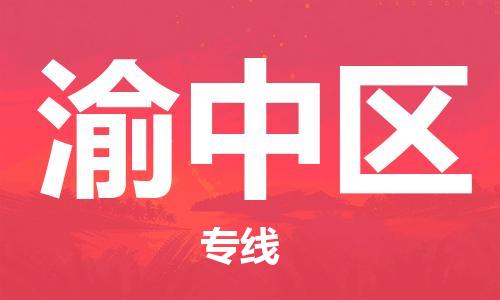 深圳到渝中區(qū)電動車托運-深圳到渝中區(qū)電動車專線-選擇物流不拆電池 深圳到渝中區(qū)電動車托運-深圳到渝中區(qū)電動車專線-選擇物流不拆電池