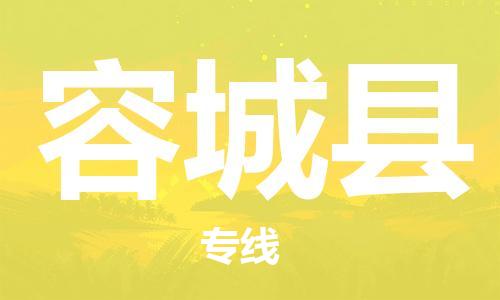 深圳到容城縣電動(dòng)車托運(yùn)-深圳到容城縣電動(dòng)車專線-選擇物流不拆電池 深圳到容城縣電動(dòng)車托運(yùn)-深圳到容城縣電動(dòng)車專線-選擇物流不拆電池