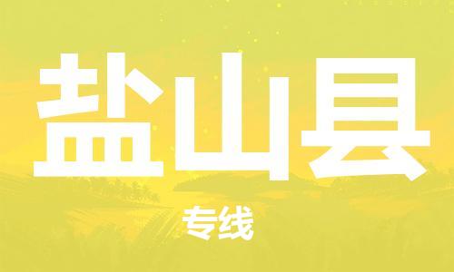 深圳到鹽山縣電動(dòng)車托運(yùn)-深圳到鹽山縣電動(dòng)車專線-選擇物流不拆電池 深圳到鹽山縣電動(dòng)車托運(yùn)-深圳到鹽山縣電動(dòng)車專線-選擇物流不拆電池