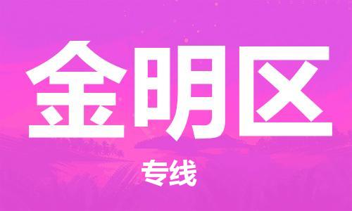 深圳到金明區(qū)電動(dòng)車托運(yùn)-深圳到金明區(qū)電動(dòng)車專線-選擇物流不拆電池 深圳到金明區(qū)電動(dòng)車托運(yùn)-深圳到金明區(qū)電動(dòng)車專線-選擇物流不拆電池