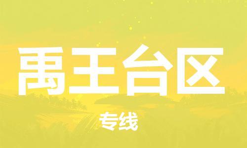 深圳到禹王臺區(qū)電動車托運-深圳到禹王臺區(qū)電動車專線-選擇物流不拆電池 深圳到禹王臺區(qū)電動車托運-深圳到禹王臺區(qū)電動車專線-選擇物流不拆電池