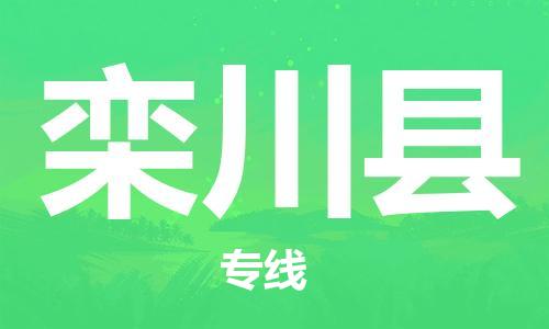 深圳到欒川縣電動(dòng)車(chē)托運(yùn)-深圳到欒川縣電動(dòng)車(chē)專(zhuān)線-選擇物流不拆電池 深圳到欒川縣電動(dòng)車(chē)托運(yùn)-深圳到欒川縣電動(dòng)車(chē)專(zhuān)線-選擇物流不拆電池