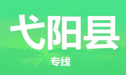 深圳到宜陽(yáng)縣電動(dòng)車(chē)托運(yùn)-深圳到宜陽(yáng)縣電動(dòng)車(chē)專(zhuān)線-選擇物流不拆電池 深圳到宜陽(yáng)縣電動(dòng)車(chē)托運(yùn)-深圳到宜陽(yáng)縣電動(dòng)車(chē)專(zhuān)線-選擇物流不拆電池