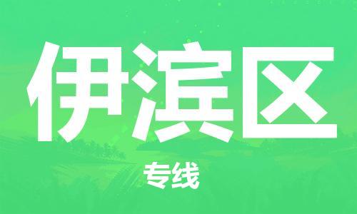 深圳到伊濱區(qū)電動(dòng)車托運(yùn)-深圳到伊濱區(qū)電動(dòng)車專線-選擇物流不拆電池 深圳到伊濱區(qū)電動(dòng)車托運(yùn)-深圳到伊濱區(qū)電動(dòng)車專線-選擇物流不拆電池