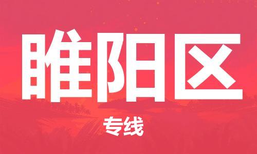 深圳到睢陽(yáng)區(qū)電動(dòng)車托運(yùn)-深圳到睢陽(yáng)區(qū)電動(dòng)車專線-選擇物流不拆電池