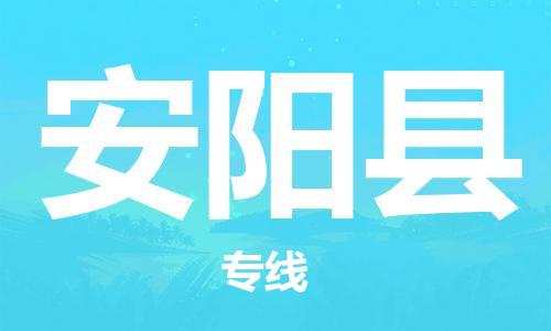 深圳到安陽縣電動(dòng)車托運(yùn)-深圳到安陽縣電動(dòng)車專線-選擇物流不拆電池