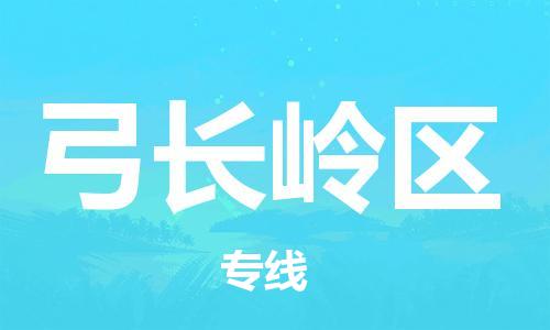 深圳到弓長(zhǎng)嶺區(qū)電動(dòng)車托運(yùn)-深圳到弓長(zhǎng)嶺區(qū)電動(dòng)車專線-選擇物流不拆電池