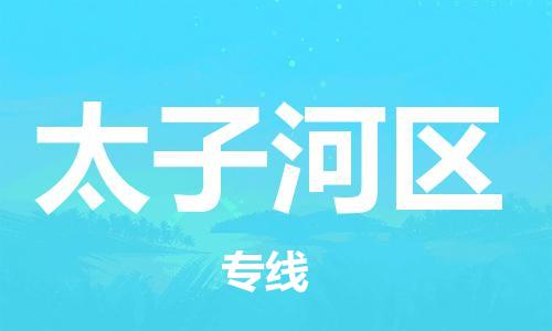 深圳到太子河區(qū)電動車托運(yùn)-深圳到太子河區(qū)電動車專線-選擇物流不拆電池 深圳到太子河區(qū)電動車托運(yùn)-深圳到太子河區(qū)電動車專線-選擇物流不拆電池