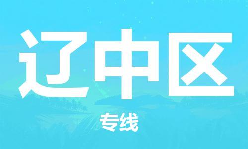 深圳到遼中區(qū)電動車托運-深圳到遼中區(qū)電動車專線-選擇物流不拆電池 深圳到遼中區(qū)電動車托運-深圳到遼中區(qū)電動車專線-選擇物流不拆電池