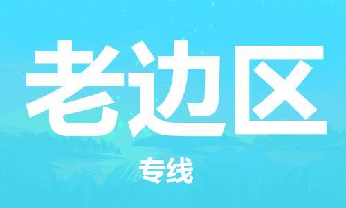 深圳到老邊區(qū)電動車托運-深圳到老邊區(qū)電動車專線-選擇物流不拆電池 深圳到老邊區(qū)電動車托運-深圳到老邊區(qū)電動車專線-選擇物流不拆電池