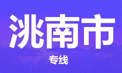 深圳到洮南市電動(dòng)車托運(yùn)-深圳到洮南市電動(dòng)車專線-選擇物流不拆電池 深圳到洮南市電動(dòng)車托運(yùn)-深圳到洮南市電動(dòng)車專線-選擇物流不拆電池