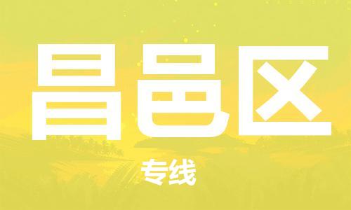 深圳到昌邑區(qū)電動車托運-深圳到昌邑區(qū)電動車專線-選擇物流不拆電池 深圳到昌邑區(qū)電動車托運-深圳到昌邑區(qū)電動車專線-選擇物流不拆電池