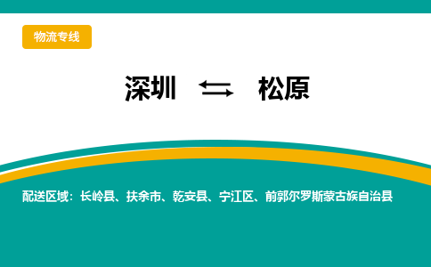 深圳到寧江區(qū)電動(dòng)車(chē)托運(yùn)-深圳到寧江區(qū)電動(dòng)車(chē)專(zhuān)線(xiàn)-選擇物流不拆電池 深圳到寧江區(qū)電動(dòng)車(chē)托運(yùn)-深圳到寧江區(qū)電動(dòng)車(chē)專(zhuān)線(xiàn)-選擇物流不拆電池