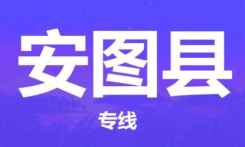 深圳到安圖縣電動(dòng)車托運(yùn)-深圳到安圖縣電動(dòng)車專線-選擇物流不拆電池 深圳到安圖縣電動(dòng)車托運(yùn)-深圳到安圖縣電動(dòng)車專線-選擇物流不拆電池