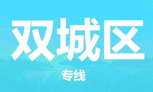 深圳到雙城區(qū)電動(dòng)車(chē)托運(yùn)-深圳到雙城區(qū)電動(dòng)車(chē)專(zhuān)線(xiàn)-選擇物流不拆電池 深圳到雙城區(qū)電動(dòng)車(chē)托運(yùn)-深圳到雙城區(qū)電動(dòng)車(chē)專(zhuān)線(xiàn)-選擇物流不拆電池