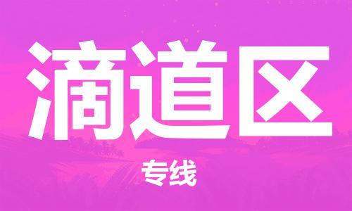 深圳到滴道區(qū)電動(dòng)車(chē)托運(yùn)-深圳到滴道區(qū)電動(dòng)車(chē)專(zhuān)線-選擇物流不拆電池 深圳到滴道區(qū)電動(dòng)車(chē)托運(yùn)-深圳到滴道區(qū)電動(dòng)車(chē)專(zhuān)線-選擇物流不拆電池