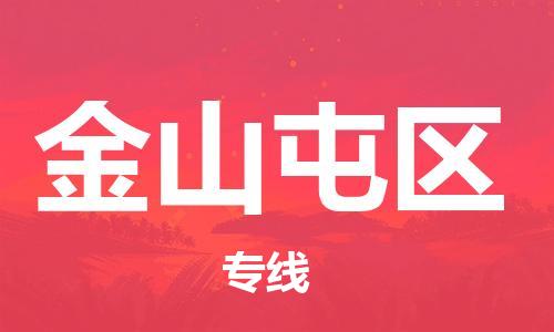深圳到金山屯區(qū)電動車托運-深圳到金山屯區(qū)電動車專線-選擇物流不拆電池 深圳到金山屯區(qū)電動車托運-深圳到金山屯區(qū)電動車專線-選擇物流不拆電池