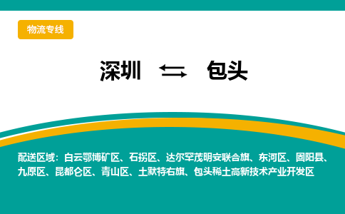 深圳到達爾罕茂明安聯(lián)合旗電動車托運-深圳到達爾罕茂明安聯(lián)合旗電動車專線-選擇物流不拆電池 深圳到達爾罕茂明安聯(lián)合旗電動車托運-深圳到達爾罕茂明安聯(lián)合旗電動車專線-選擇物流不拆電池