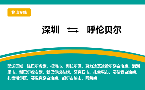 深圳到鄂溫克族自治旗電動車托運-深圳到鄂溫克族自治旗電動車專線-選擇物流不拆電池 深圳到鄂溫克族自治旗電動車托運-深圳到鄂溫克族自治旗電動車專線-選擇物流不拆電池