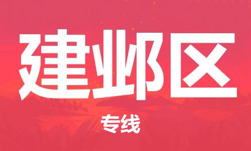 深圳到建鄴區(qū)電動(dòng)車(chē)托運(yùn)-深圳到建鄴區(qū)電動(dòng)車(chē)專(zhuān)線-選擇物流不拆電池