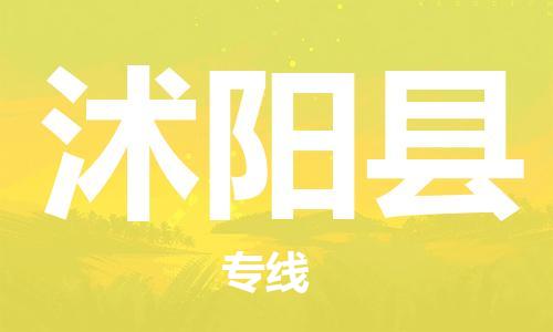 深圳到沭陽縣電動(dòng)車托運(yùn)-深圳到沭陽縣電動(dòng)車專線-選擇物流不拆電池