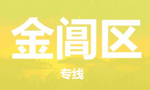深圳到金閶區(qū)電動車托運-深圳到金閶區(qū)電動車專線-選擇物流不拆電池