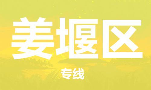 深圳到姜堰區(qū)電動(dòng)車托運(yùn)-深圳到姜堰區(qū)電動(dòng)車專線-選擇物流不拆電池