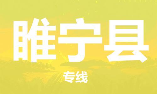 深圳到睢寧縣電動車托運(yùn)-深圳到睢寧縣電動車專線-選擇物流不拆電池 深圳到睢寧縣電動車托運(yùn)-深圳到睢寧縣電動車專線-選擇物流不拆電池