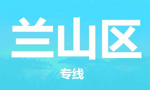 常平鎮(zhèn)到嵐山區(qū)物流專線-常平鎮(zhèn)至嵐山區(qū)貨運(yùn)物流運(yùn)輸 常平鎮(zhèn)到嵐山區(qū)物流專線-常平鎮(zhèn)至嵐山區(qū)貨運(yùn)物流運(yùn)輸