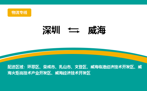 深圳到威海經(jīng)濟技術(shù)開發(fā)區(qū)電動車托運-深圳到威海經(jīng)濟技術(shù)開發(fā)區(qū)電動車專線-選擇物流不拆電池 深圳到威海經(jīng)濟技術(shù)開發(fā)區(qū)電動車托運-深圳到威海經(jīng)濟技術(shù)開發(fā)區(qū)電動車專線-選擇物流不拆電池