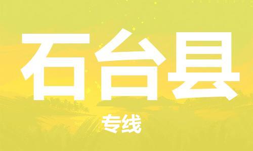 深圳到石臺(tái)縣電動(dòng)車托運(yùn)-深圳到石臺(tái)縣電動(dòng)車專線-選擇物流不拆電池 深圳到石臺(tái)縣電動(dòng)車托運(yùn)-深圳到石臺(tái)縣電動(dòng)車專線-選擇物流不拆電池