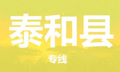 深圳到太和縣電動(dòng)車托運(yùn)-深圳到太和縣電動(dòng)車專線-選擇物流不拆電池 深圳到太和縣電動(dòng)車托運(yùn)-深圳到太和縣電動(dòng)車專線-選擇物流不拆電池