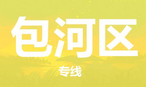 深圳到包河區(qū)電動車托運(yùn)-深圳到包河區(qū)電動車專線-選擇物流不拆電池 深圳到包河區(qū)電動車托運(yùn)-深圳到包河區(qū)電動車專線-選擇物流不拆電池