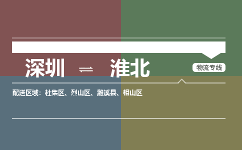 深圳到濉溪縣電動(dòng)車托運(yùn)-深圳到濉溪縣電動(dòng)車專線-選擇物流不拆電池 深圳到濉溪縣電動(dòng)車托運(yùn)-深圳到濉溪縣電動(dòng)車專線-選擇物流不拆電池