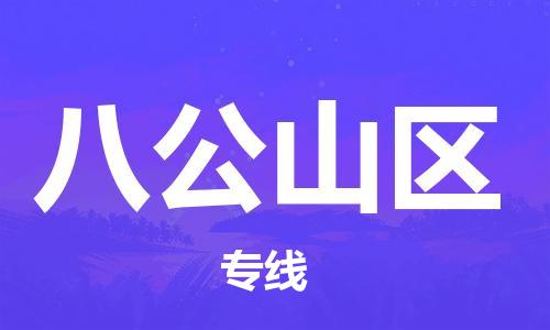 深圳到八公山區(qū)電動車托運-深圳到八公山區(qū)電動車專線-選擇物流不拆電池 深圳到八公山區(qū)電動車托運-深圳到八公山區(qū)電動車專線-選擇物流不拆電池