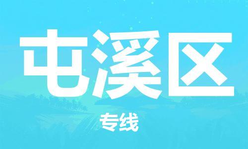 深圳到屯溪區(qū)電動(dòng)車(chē)托運(yùn)-深圳到屯溪區(qū)電動(dòng)車(chē)專(zhuān)線-選擇物流不拆電池 深圳到屯溪區(qū)電動(dòng)車(chē)托運(yùn)-深圳到屯溪區(qū)電動(dòng)車(chē)專(zhuān)線-選擇物流不拆電池