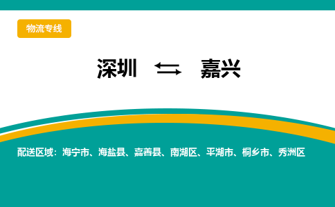 深圳到桐鄉(xiāng)市電動(dòng)車(chē)托運(yùn)-深圳到桐鄉(xiāng)市電動(dòng)車(chē)專(zhuān)線(xiàn)-選擇物流不拆電池