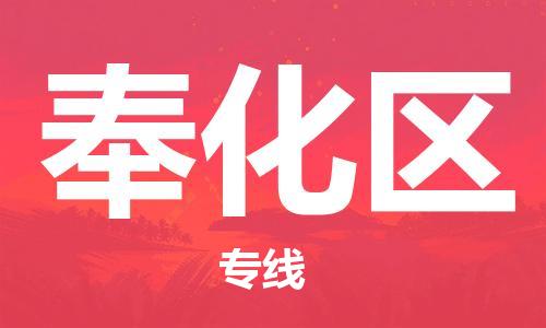 深圳到奉化區(qū)電動(dòng)車(chē)托運(yùn)-深圳到奉化區(qū)電動(dòng)車(chē)專(zhuān)線-選擇物流不拆電池 深圳到奉化區(qū)電動(dòng)車(chē)托運(yùn)-深圳到奉化區(qū)電動(dòng)車(chē)專(zhuān)線-選擇物流不拆電池