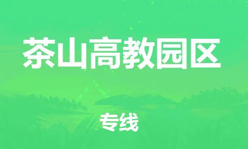 深圳到茶山高教園區(qū)電動車托運-深圳到茶山高教園區(qū)電動車專線-選擇物流不拆電池