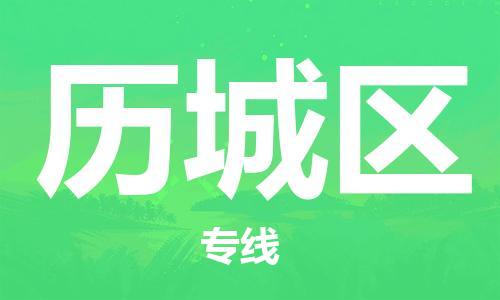 深圳到荔城區(qū)電動(dòng)車托運(yùn)-深圳到荔城區(qū)電動(dòng)車專線-選擇物流不拆電池