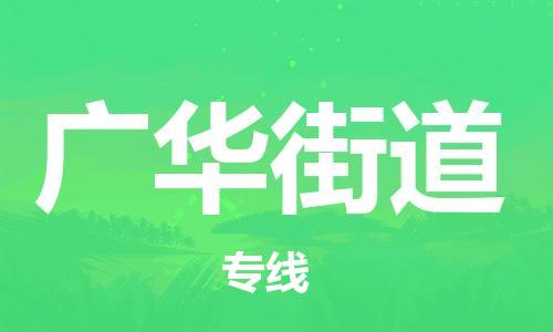 深圳到廣華街道電動車托運(yùn)-深圳到廣華街道電動車專線-選擇物流不拆電池 深圳到廣華街道電動車托運(yùn)-深圳到廣華街道電動車專線-選擇物流不拆電池