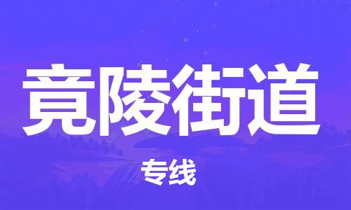 深圳到竟陵街道電動車托運-深圳到竟陵街道電動車專線-選擇物流不拆電池