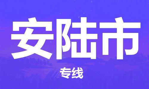深圳到安陸市電動(dòng)車托運(yùn)-深圳到安陸市電動(dòng)車專線-選擇物流不拆電池 深圳到安陸市電動(dòng)車托運(yùn)-深圳到安陸市電動(dòng)車專線-選擇物流不拆電池