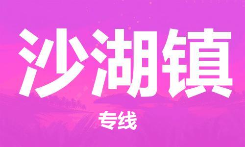 深圳到沙湖鎮(zhèn)電動車托運(yùn)-深圳到沙湖鎮(zhèn)電動車專線-選擇物流不拆電池 深圳到沙湖鎮(zhèn)電動車托運(yùn)-深圳到沙湖鎮(zhèn)電動車專線-選擇物流不拆電池