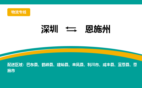 深圳到恩施市電動車托運(yùn)-深圳到恩施市電動車專線-選擇物流不拆電池 深圳到恩施市電動車托運(yùn)-深圳到恩施市電動車專線-選擇物流不拆電池