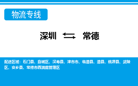 深圳到石門縣電動車托運-深圳到石門縣電動車專線-選擇物流不拆電池 深圳到石門縣電動車托運-深圳到石門縣電動車專線-選擇物流不拆電池