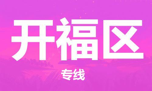 深圳到開福區(qū)電動車托運-深圳到開福區(qū)電動車專線-選擇物流不拆電池 深圳到開福區(qū)電動車托運-深圳到開福區(qū)電動車專線-選擇物流不拆電池